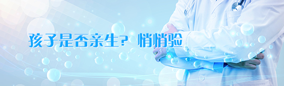 亲子鉴定 亲子鉴定